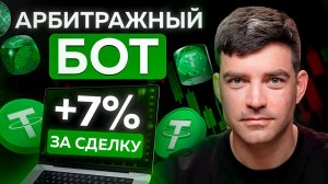 Этот способ помогает мне находить лучшие связки в межбиржевом арбитраже!