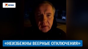 Веерные отключения электричества Белгородской области будут длиться от двух до четырёх часов