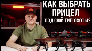 Руководство Mewlite по выбору прицела