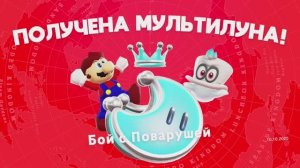 Бой с Поварушей