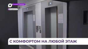 Лифты для жителей по нескольким адресам во Владивостоке закупят за счёт средств краевого бюджета