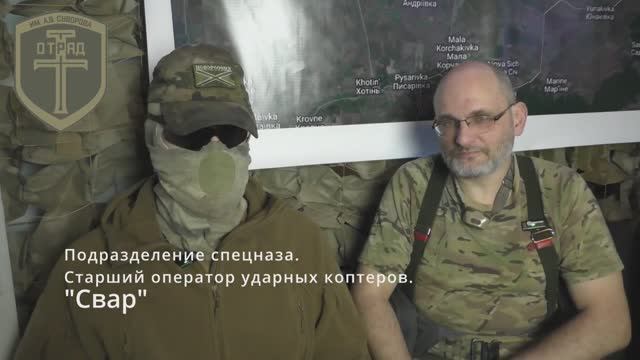 Наши друзья: старший оператор спецназа БПЛА "Свар". | УЦ "Отряд "Т" смотреть онлайн