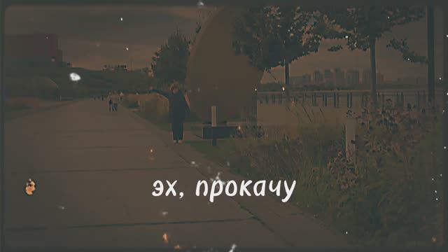 2025-09-11 эх прокачу смотреть онлайн