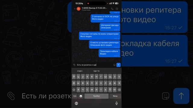 Заполнение замера в мобильном приложении