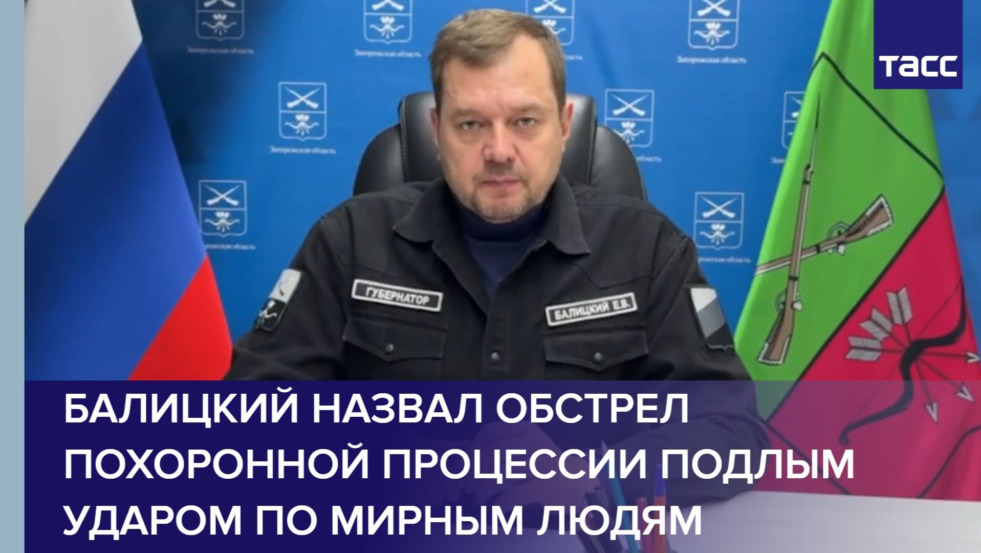 Балицкий назвал обстрел похоронной процессии подлым ударом по мирным людям смотреть онлайн