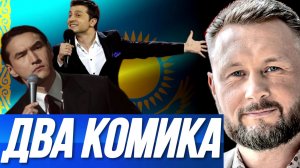 ДВА КОМИКА. НЕ ДАЙ БОГ САБУРОВ СТАНЕТ ПРЕЗИДЕНТОМ / Тарас Сидорец (Тарик Незалежко) новости