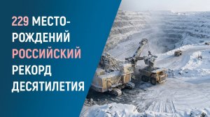 Россия копает глубже: титан, литий, золото заменят нефть