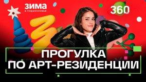 Роспись матрешек. Прогулка по глэмпингу. Дегустация деревенской продукции. Зима в Подмосковье