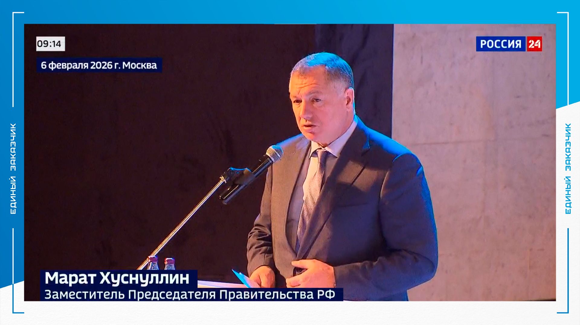 Сюжет телеканала Россия 24 о пятилетии ППК Единый заказчик