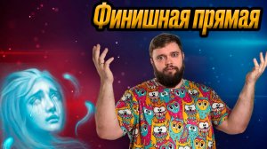 Финишная прямая на 111 сервере!!! | Dragonheir: Silent Gods