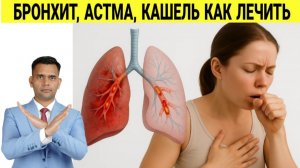 ЕСЛИ БЕСПОКОИТ АСТМА. ЭФФЕКТИВНЫЕ РЕКОМЕНДАЦИИ ОТ ДОКТОРА.