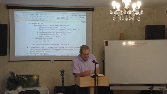 Экспозиция книги Левит, ч. 21 | Святить поставленное Богом священство, Лев. 21-22 | Олег С смотреть онлайн