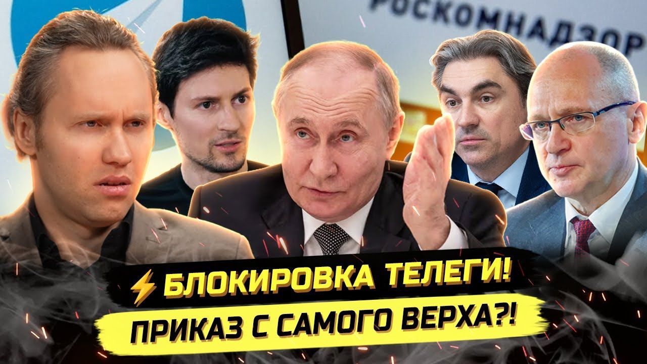 ⚡️ БЛОКИРОВКА ТЕЛЕГРАМА, ИНТЕРЕСЫ АКЦИОНЕРОВ И ОЛИГАРХОВ ВАЖНЕЕ ФРОНТОВИКОВ?! смотреть онлайн