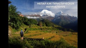 2024. Непал. Экскурсионные маршруты