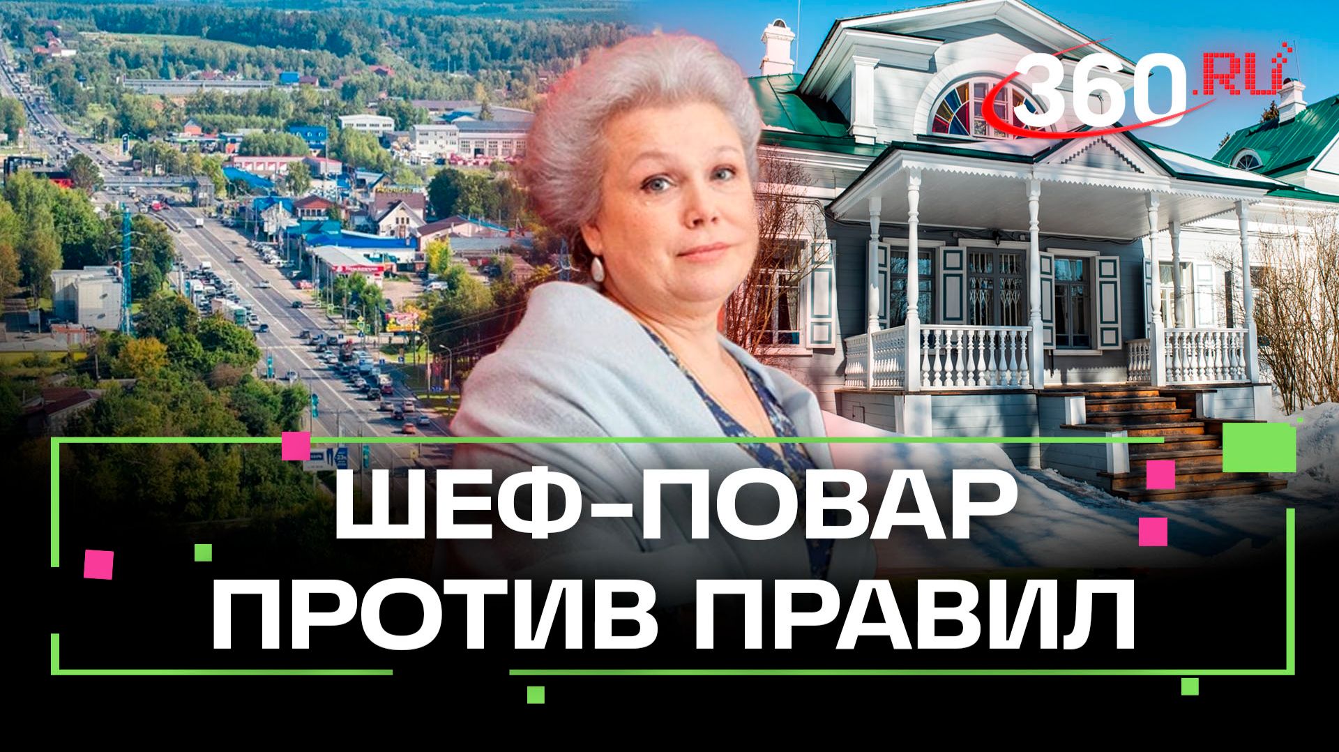 «Вы больной на всю голову!» Реакция Елены Маньенан на ресторан «Шале» смотреть онлайн