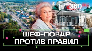 «Вы больной на всю голову!» Реакция Елены Маньенан на ресторан «Шале»
