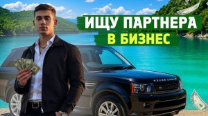 Видео для будущих партнеров. Что такое клуб консьержей на самом деле? 500к в месяц на услугах!