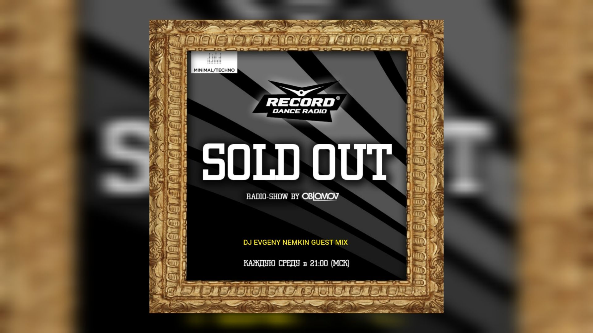 Oblomov – Record Sold Out #339 (DJ Evgeny Nemkin) [Радио Рекорд] смотреть онлайн