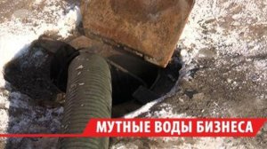 Нечистый бизнес: куда сливают канализационные стоки ассенизаторы Иркутска, и почему растут цены