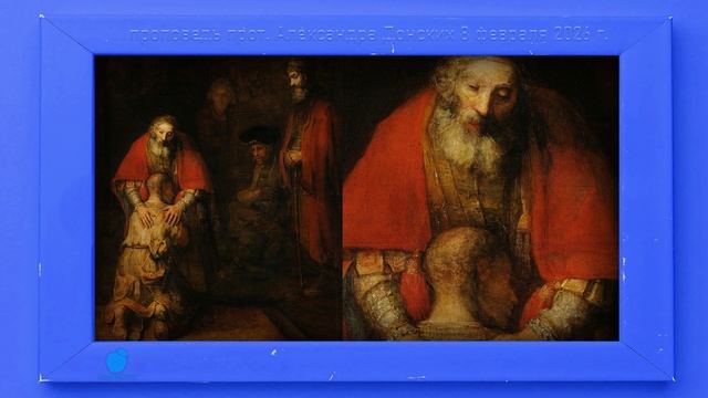 Сын возвращается к ОТЦУ  получает ПЕРСТЕНЬ