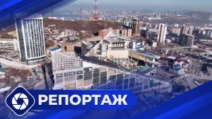 Репортаж: Дайджест новостей Владивостока