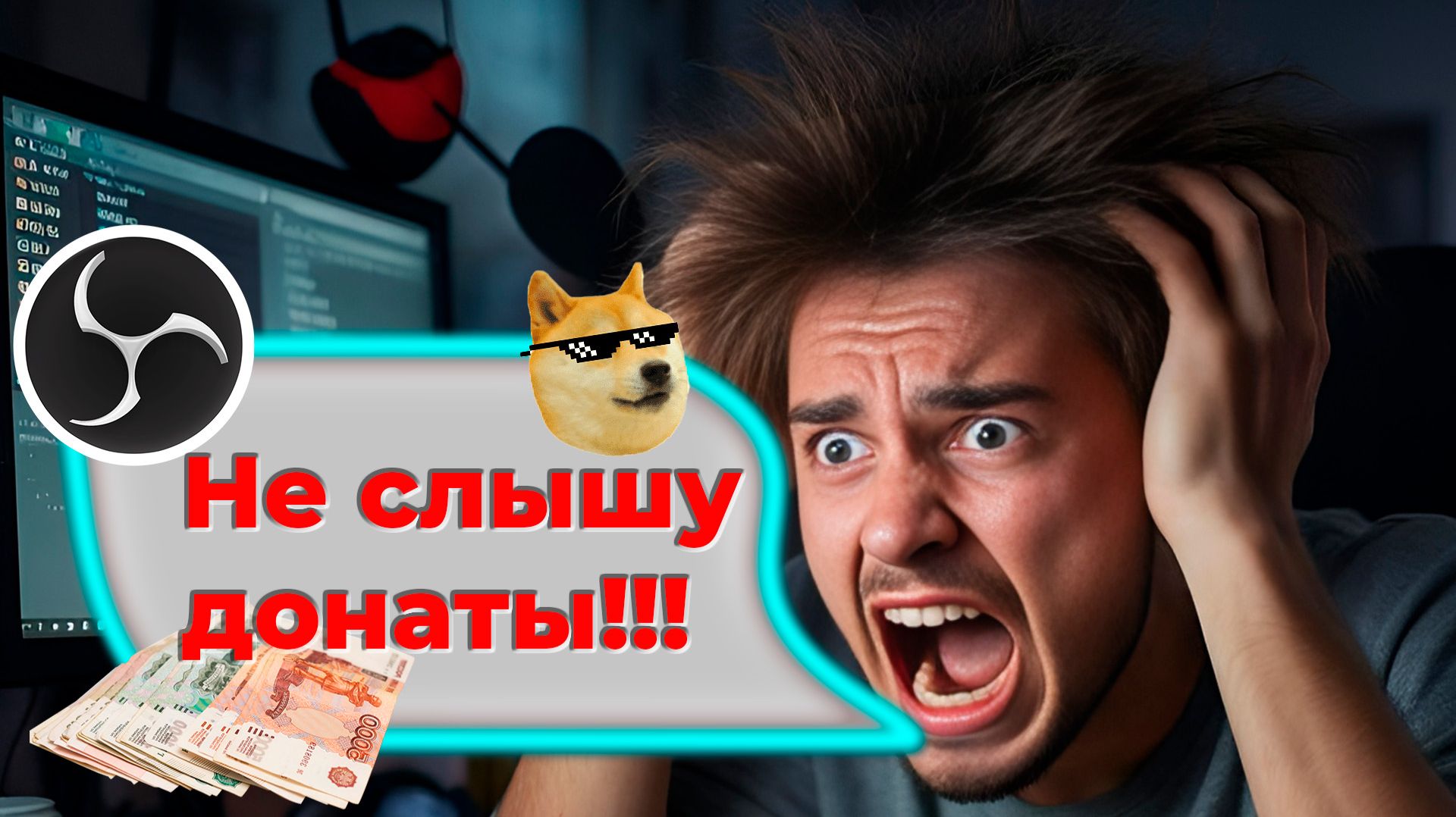 Пропали звуки донатов в OBS? Исправляем за 2 минуты! obs настройка