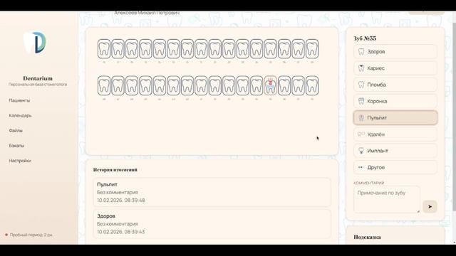 Dentarium — программа для стоматолога, карточки пациентов, история визитов, зубная формула, вложения смотреть онлайн