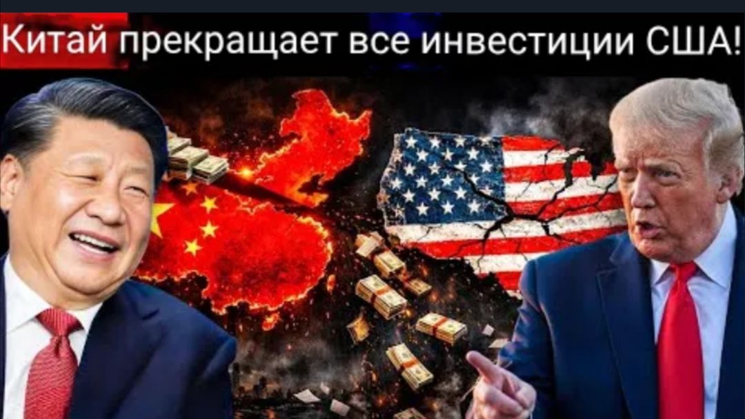 Китай отказывается от всех инвестиций в США — распродажа активов на сумму 640 миллиардов долларов смотреть онлайн