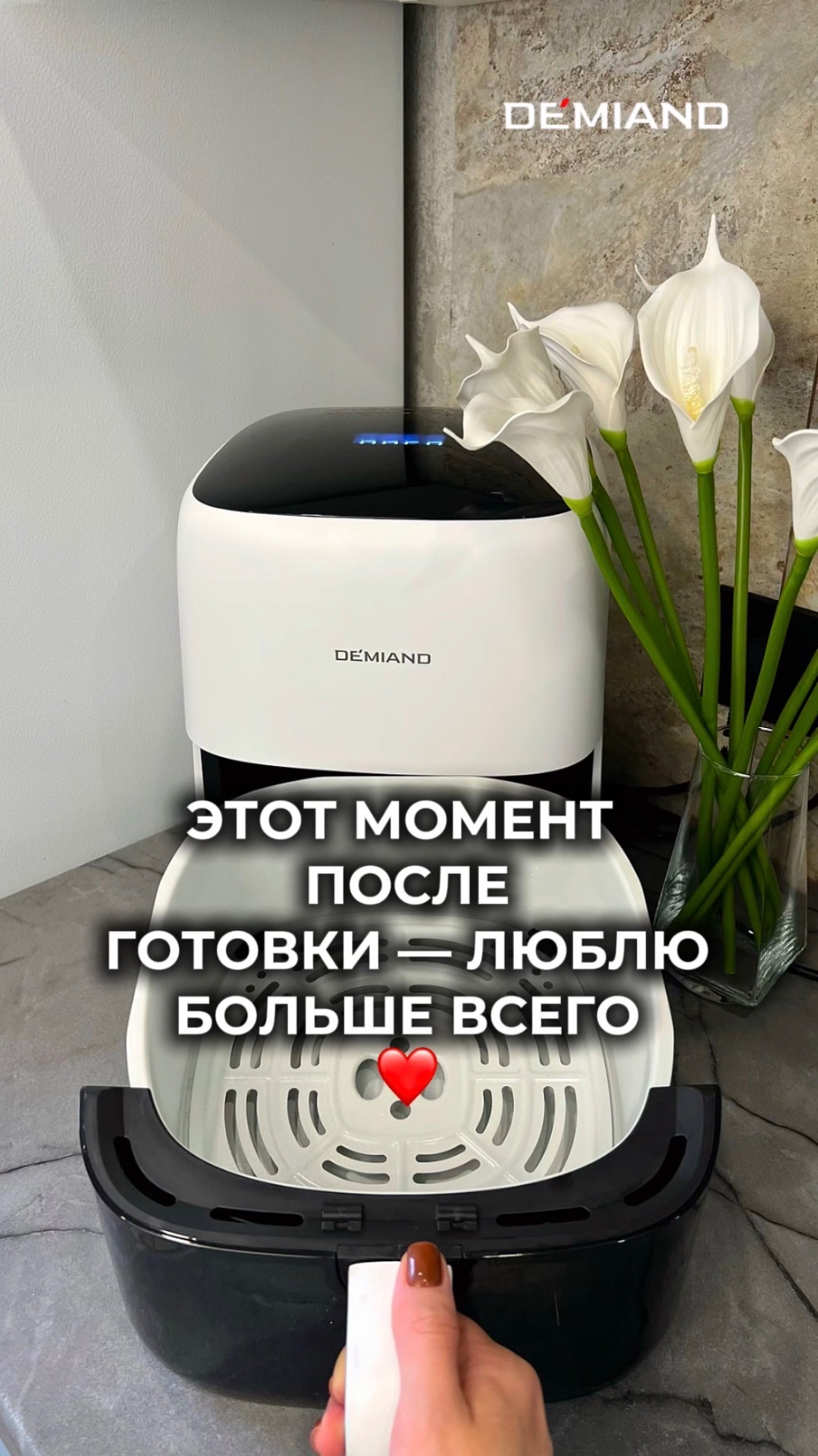 Готовлю в любимом аэрогриле DEMIAND 🤍 смотреть онлайн