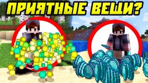 20 Самых приятных вещей в майнкрафт (старый скин)