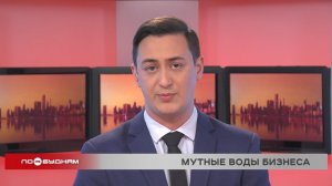 Новости ПО БУДНЯМ 09.02.2026