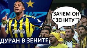 Дуран - это ошибка для "Зенита"! Иностранцы удивлены трансфером!