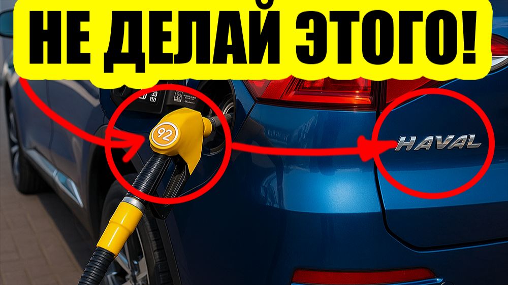 Можно ли лить 92-й в турбомотор? Почему китайцы это разрешают смотреть онлайн