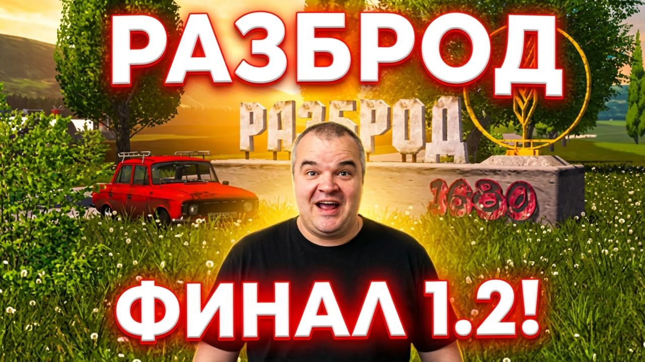 FARMING SIMULATOR 17 Карта Село Разброд версия 1.2.0.2.1 РАБОТАЮ НА ЛЕСОПИЛКЕ