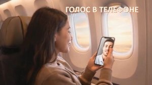 Голос в телефоне