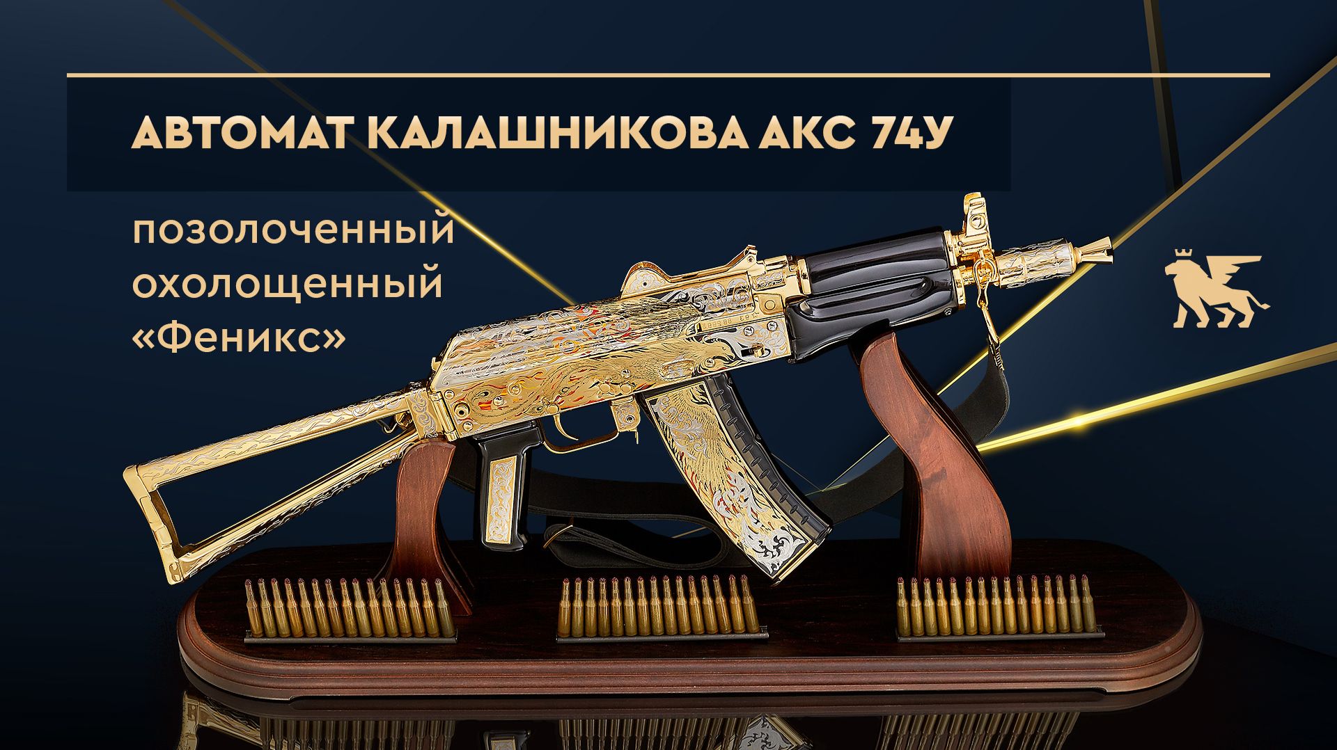 Автомат Калашникова охолощенный АКС 74У золотой смотреть онлайн