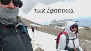 2025-06-11 пик Динника