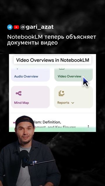 NotebookLM теперь объясняет документы смотреть онлайн