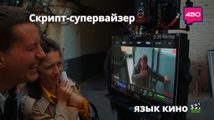 Скрипт - язык кино 🎬
