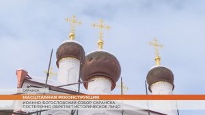 В Саранске продолжается реконструкцию Иоанно-Богословского собора