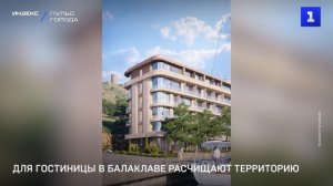 Для гостиницы в Балаклаве расчищают территорию