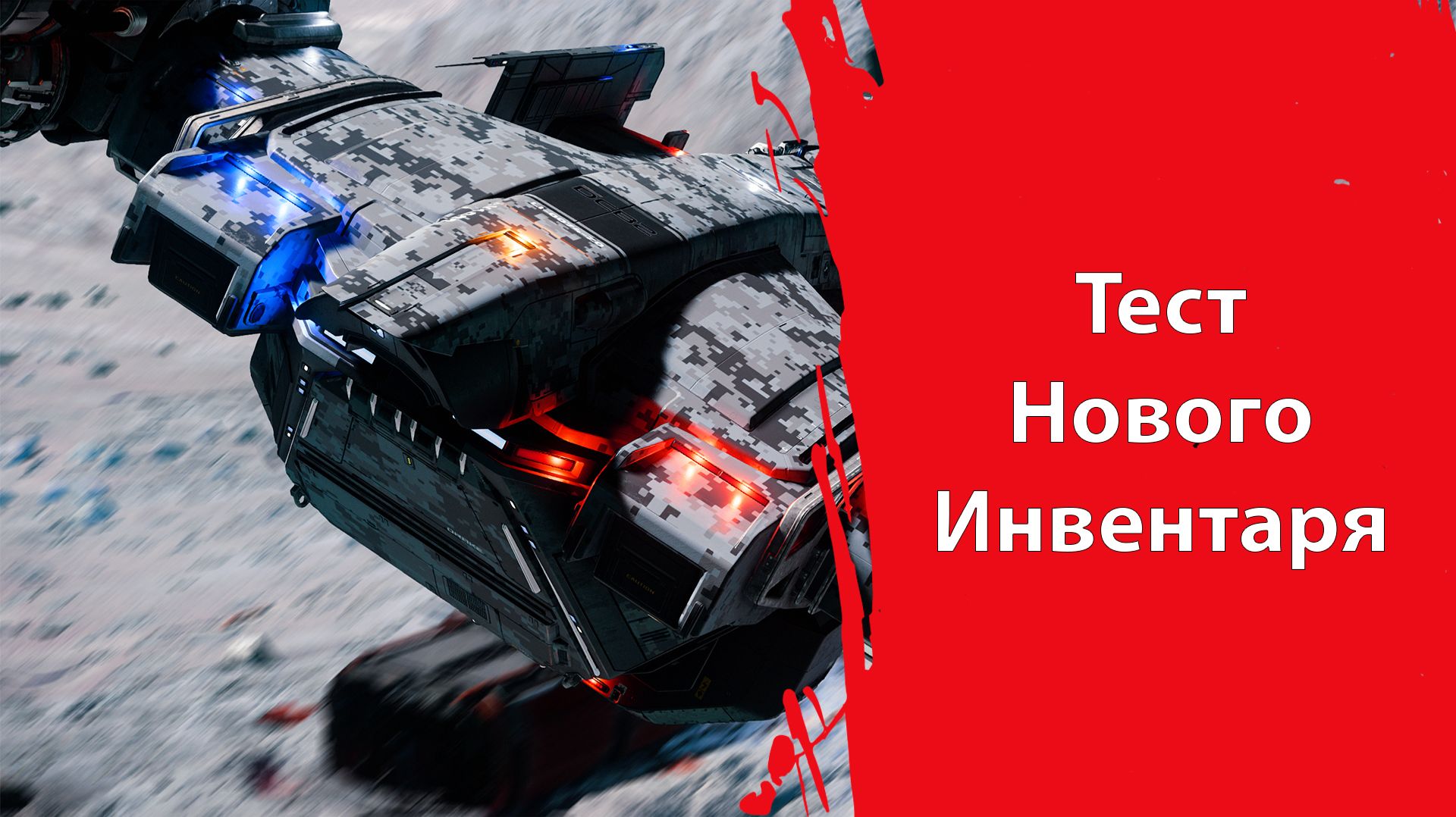 Тест Нового Инвентаря  ДатаМайн ТехПревью   FPS бой с Вандулом  Star Citizen