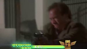 K-911. Кино в 21.00. Анонс (CTC 12-2005)