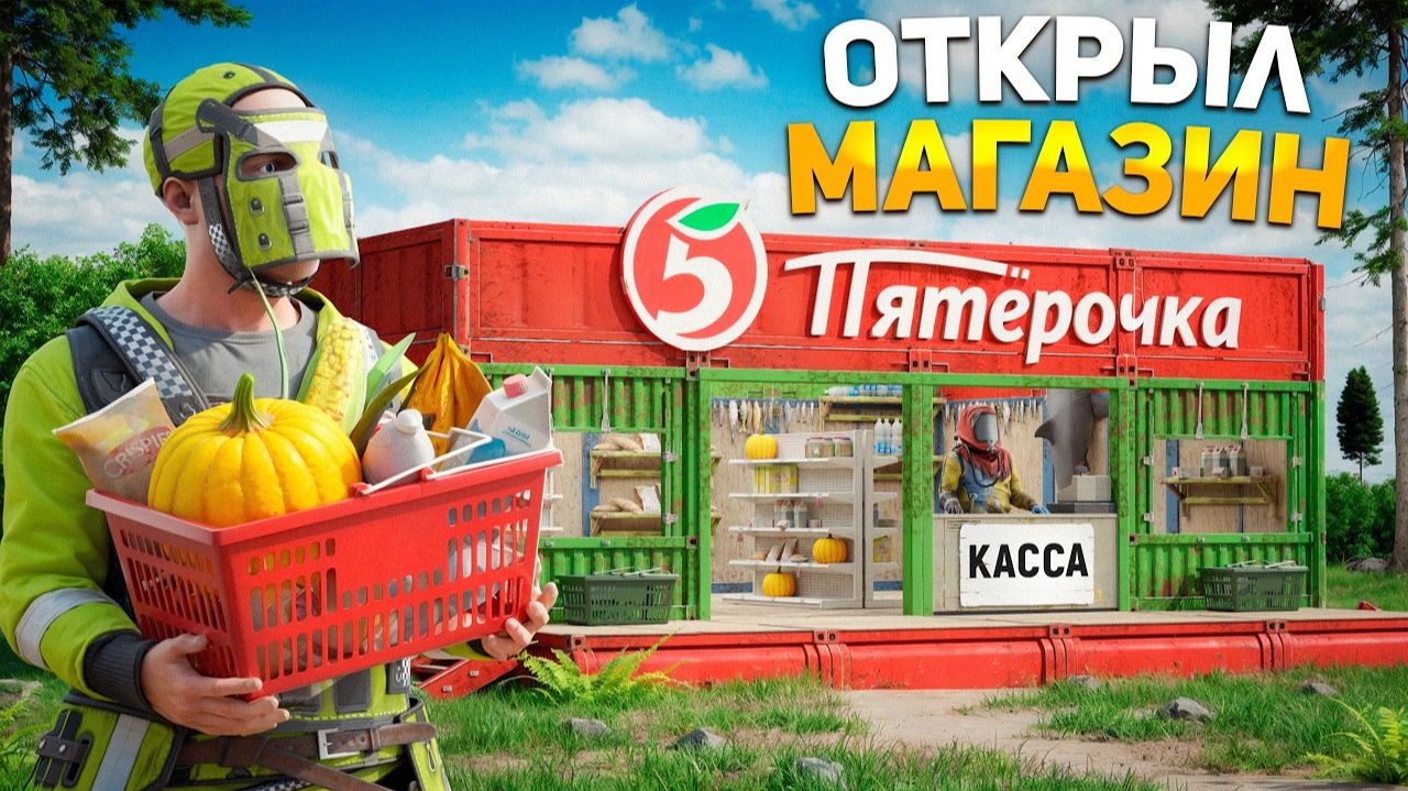 Я открыл ПЯТЕРОЧКУ в Rust/Раст - кодлок смотреть онлайн