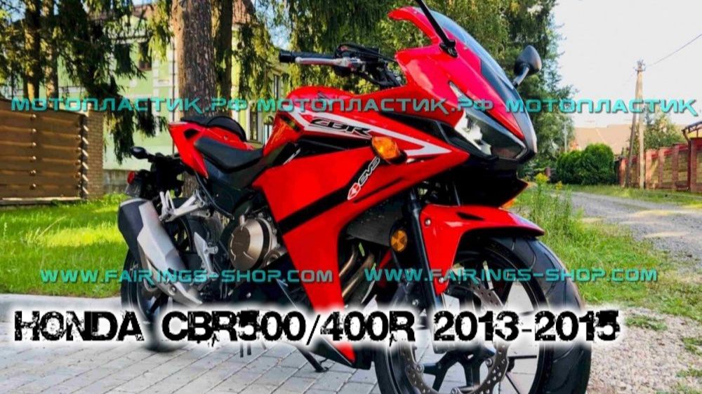Honda CBR500/400R 2013-2015 ||| мотопластик.рф смотреть онлайн