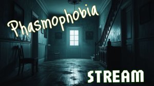 ОХОТА ЗА ПРИЗРАКАМИ В PHASMOPHOBIA
