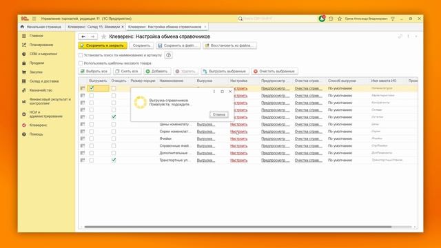 Выгрузка номенклатуры из 1С на ТСД: Склад 15 Минимум