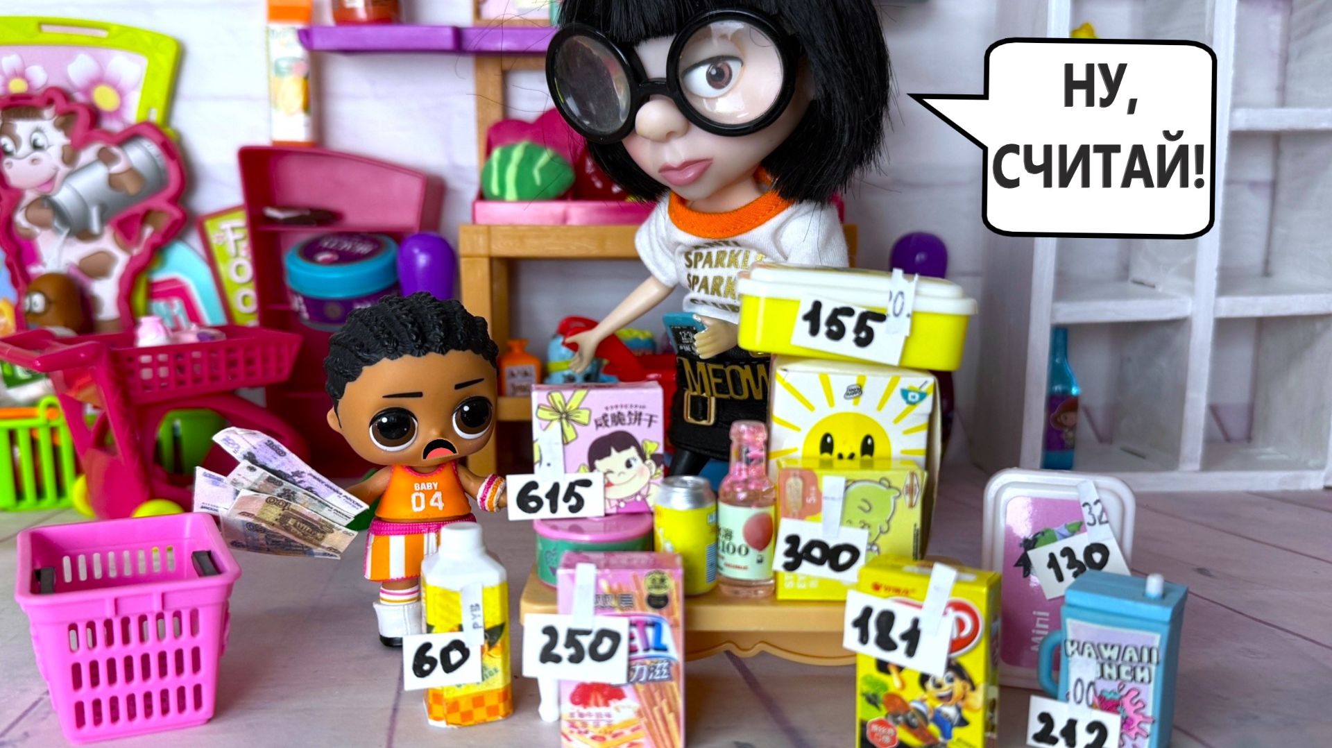 СОСЧИТАЕШЬ, КУПЛЮ🍬 ЧЕЛЛЕНДЖ В ВЕСЁЛОЙ ШКОЛЕ😜😜😜 Куклы ЛОЛ сюрприз мультики Даринелка смотреть онлайн