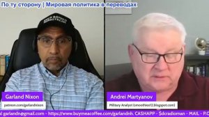 Гарланд Никсон - Андрей Мартянов: Безумие Трампа, Ракетные и противовоздушные возможности Ирана