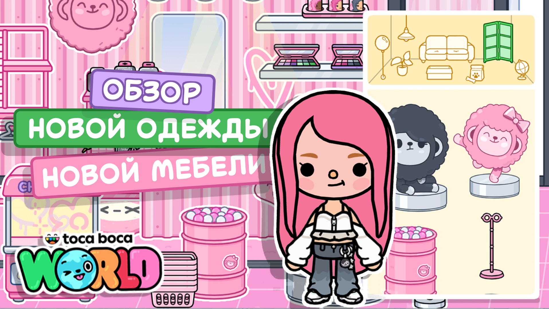 Классное обновление в Тока Бока  Комбо YuMi